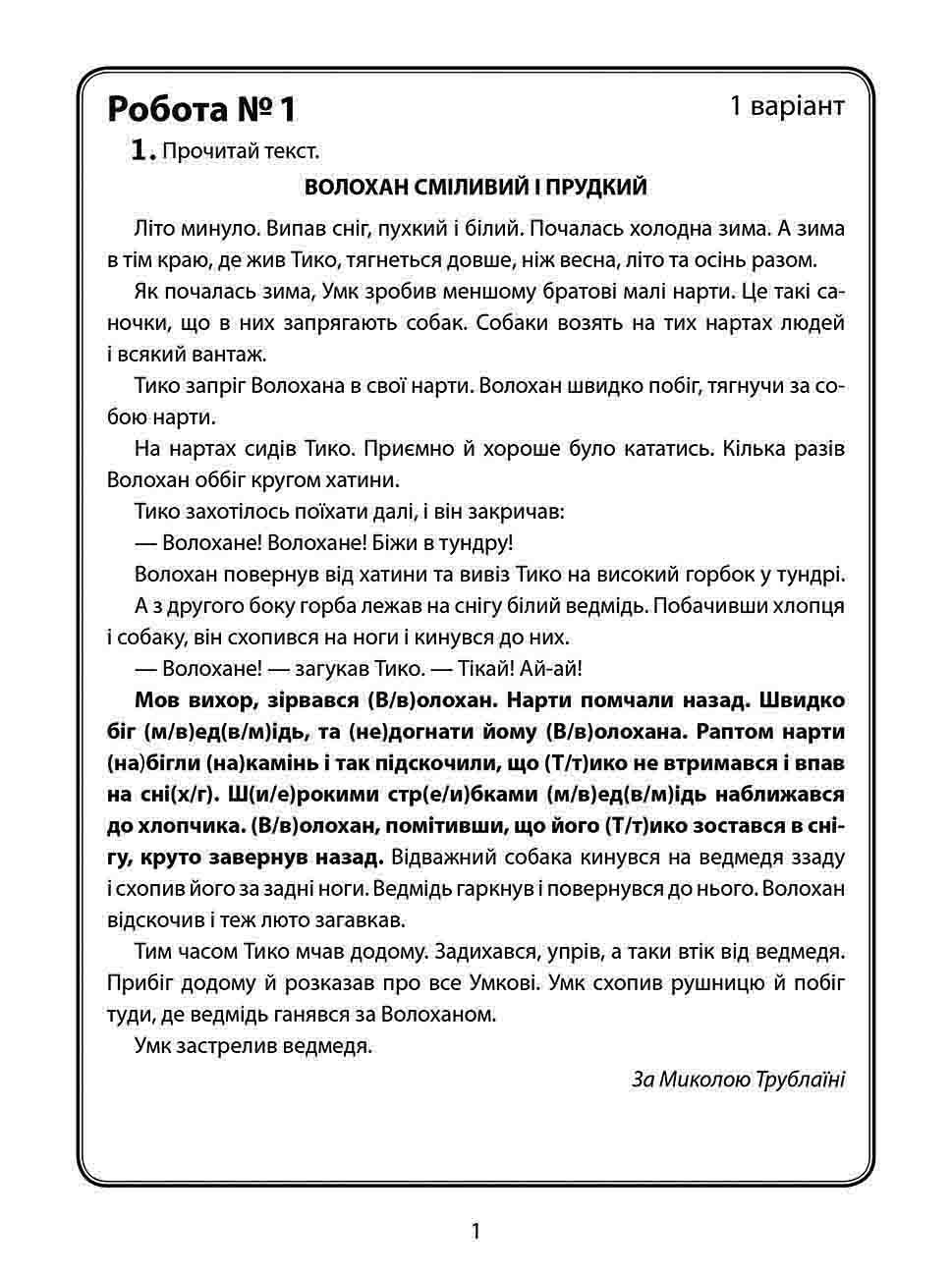 Готуюсь до ДПА. Збірник діагностувальних робіт. Українська мова та літературне читання. 4 клас - інші зображення